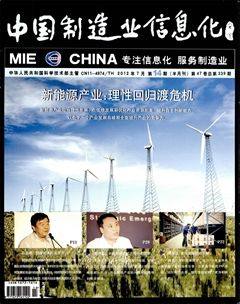 中國制造業信息化 2012年第7期